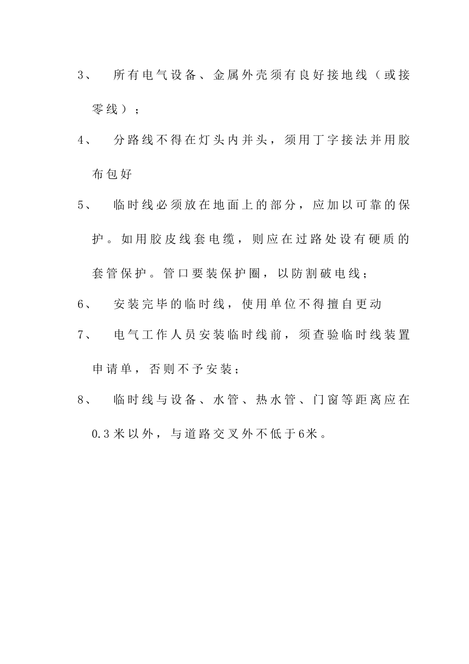 某园区临时用电管理制度_第2页