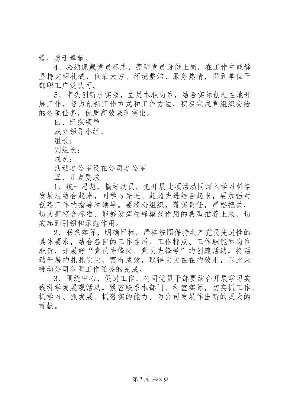 创建“党员先锋岗”活动方案_第2页