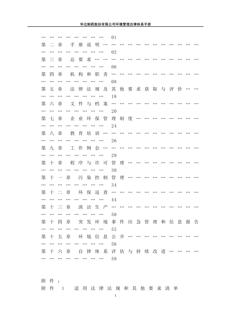 某制药公司环境管理自律体系手册_第3页