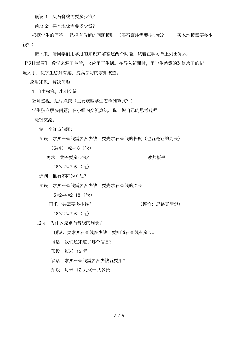 周长和面积的比较教学设计_第2页