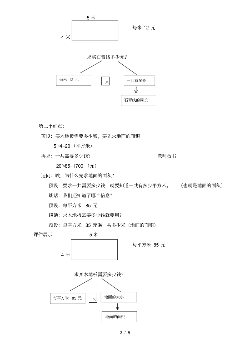 周长和面积的比较教学设计_第3页
