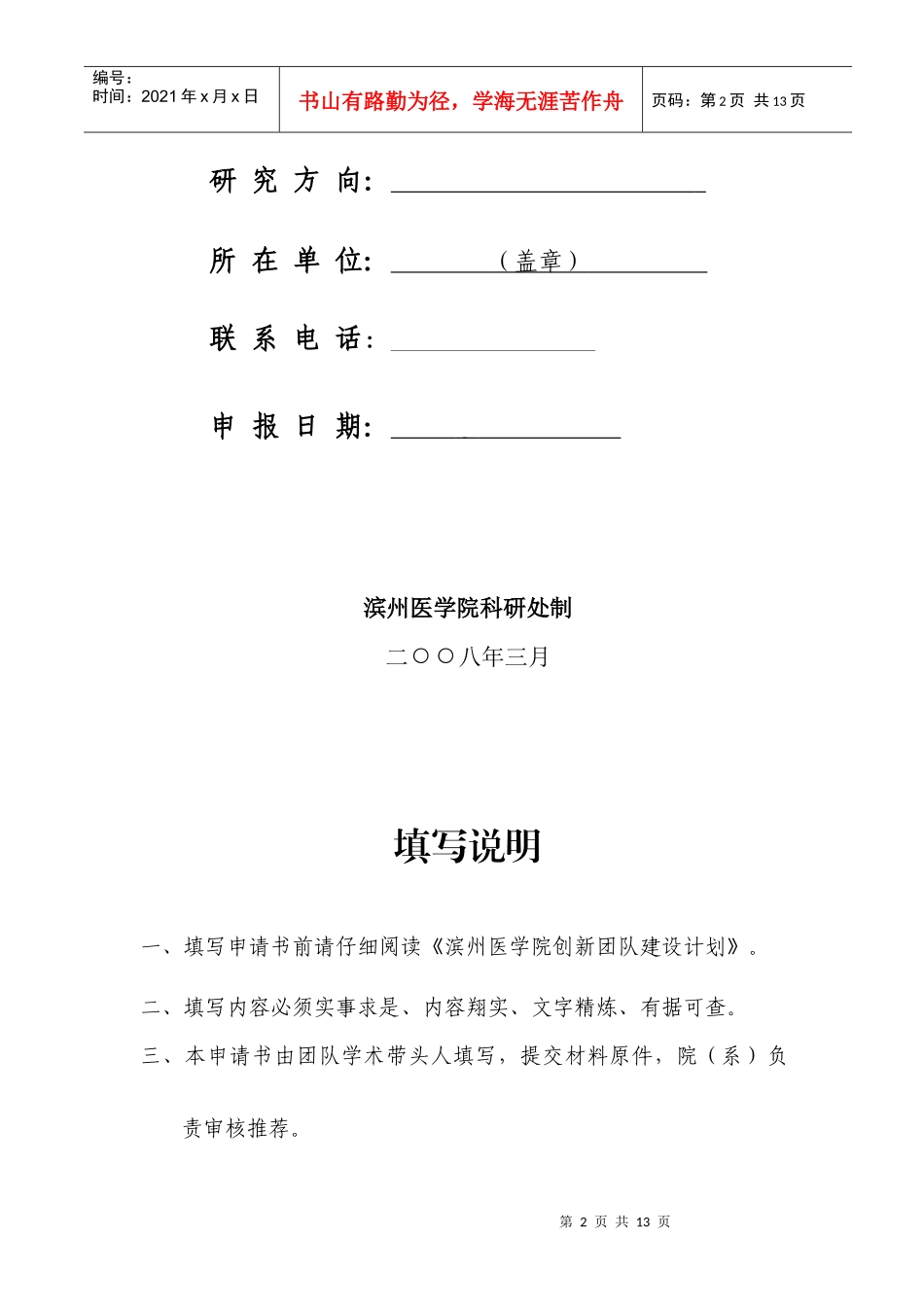 某医学院创新团队建设计划申请书_第2页