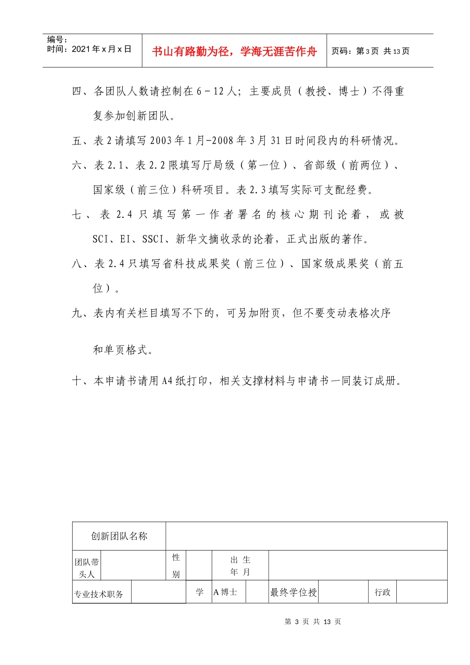 某医学院创新团队建设计划申请书_第3页