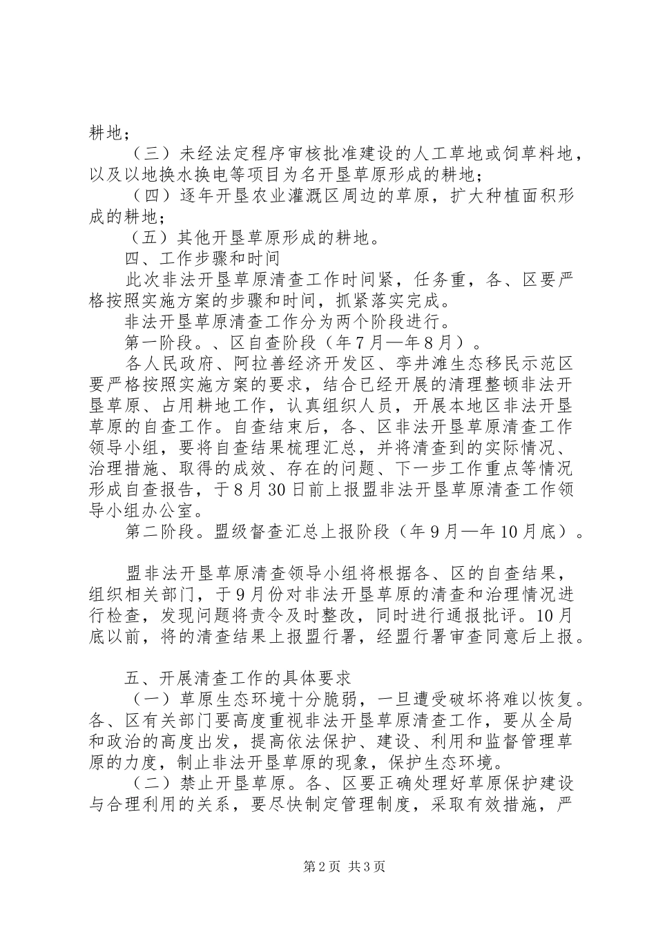 草原生态环境保护实施方案_第2页
