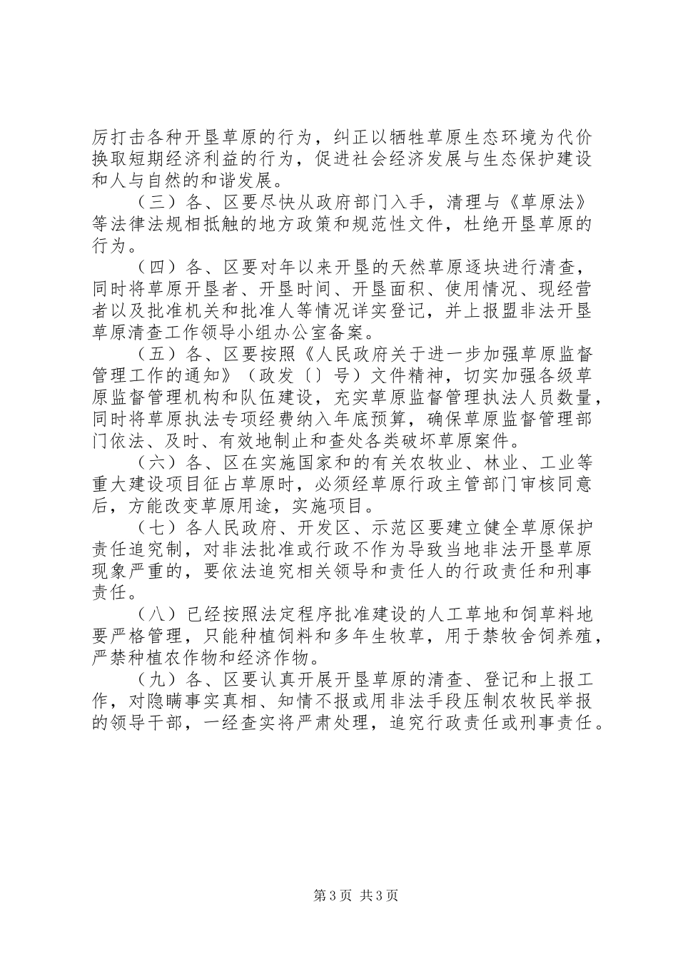 草原生态环境保护实施方案_第3页