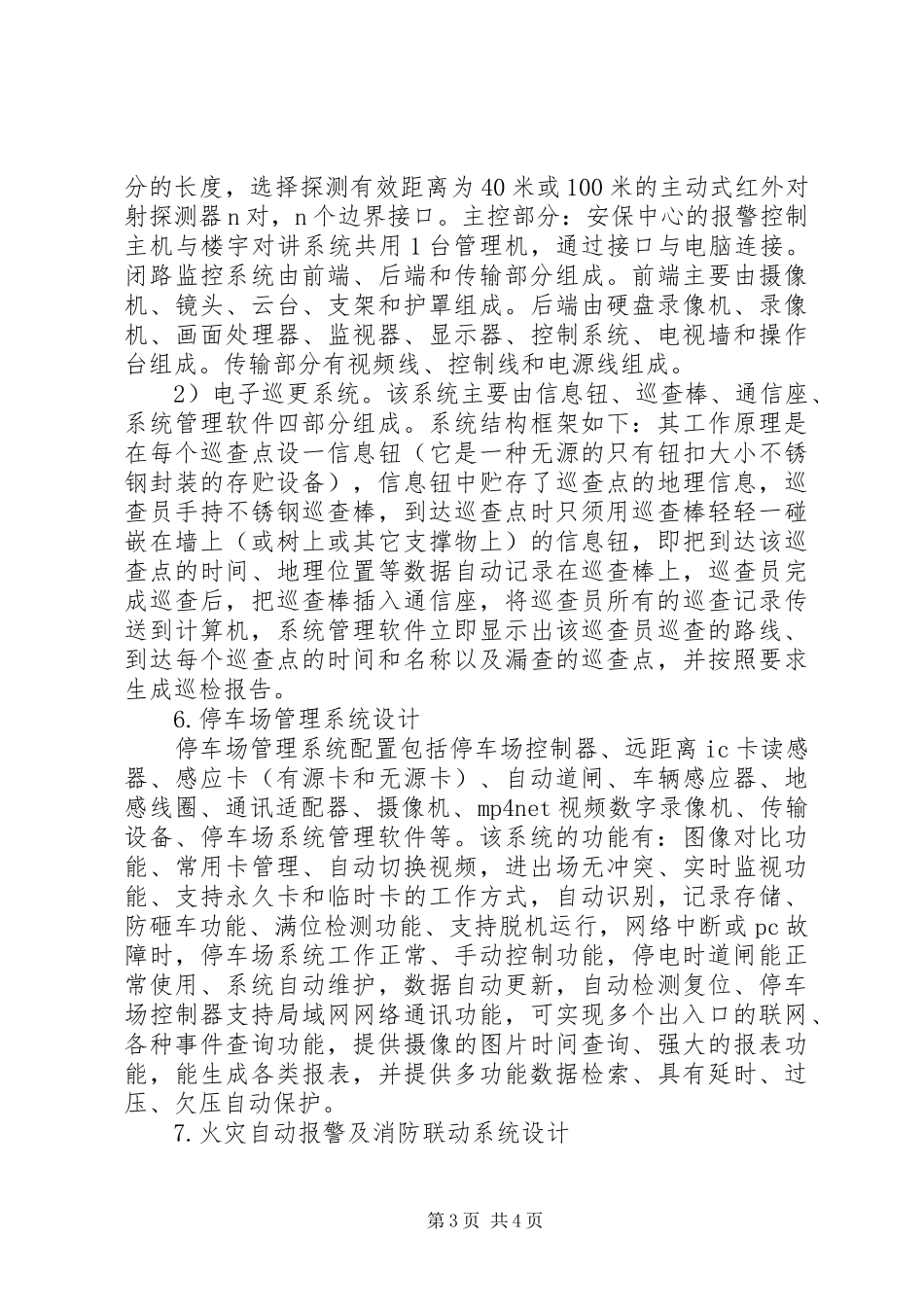 小区弱电系统实施方案_第3页