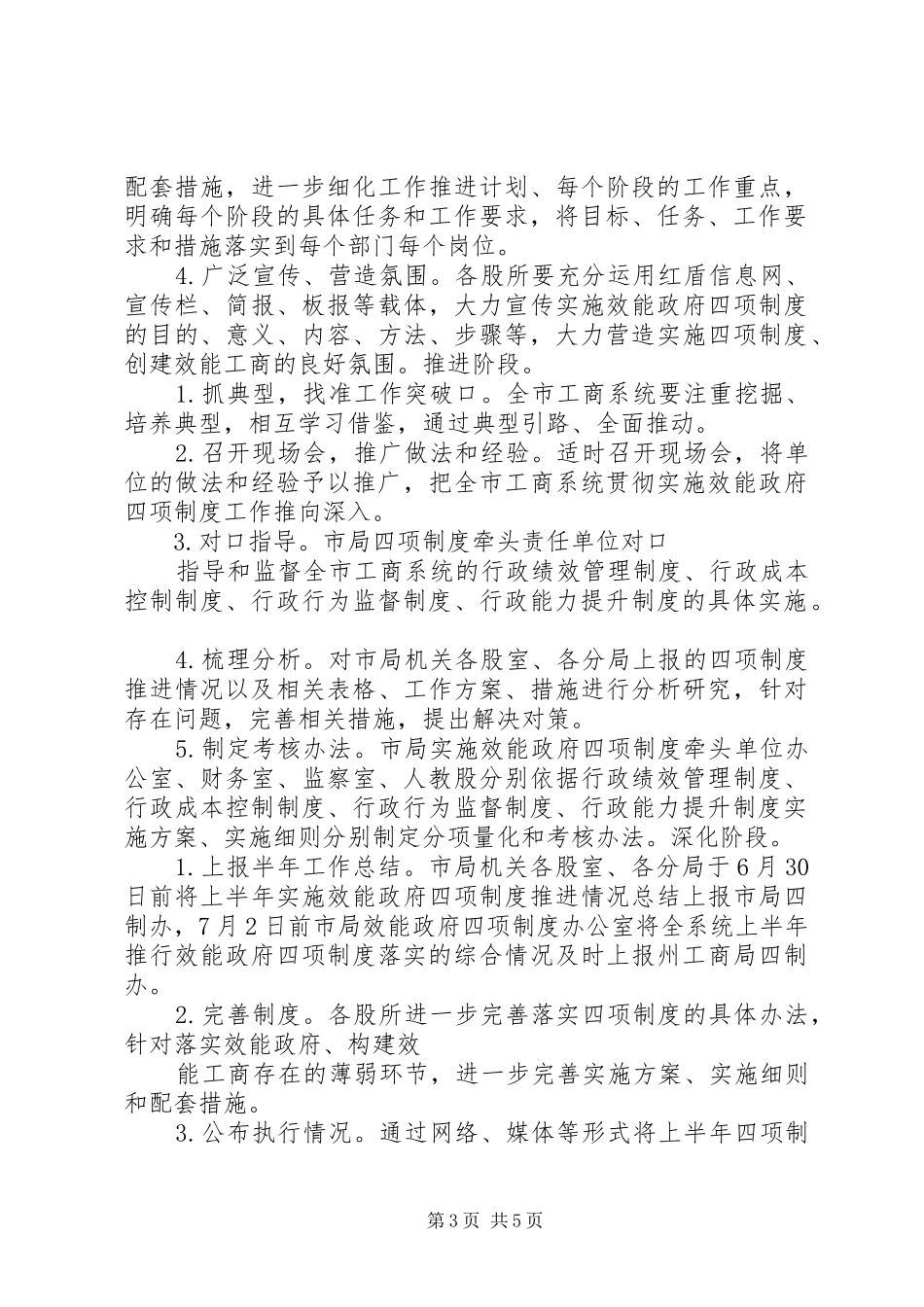 工商实施效能政府四项制度工作方案_第3页