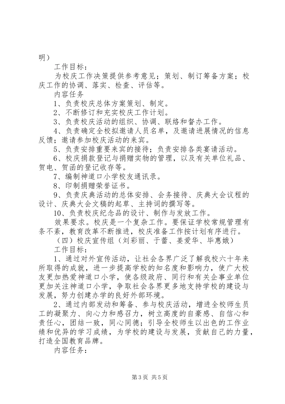 小学XX年校庆实施方案_第3页