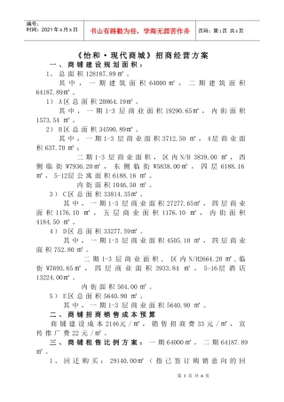 某商城招商经营方案