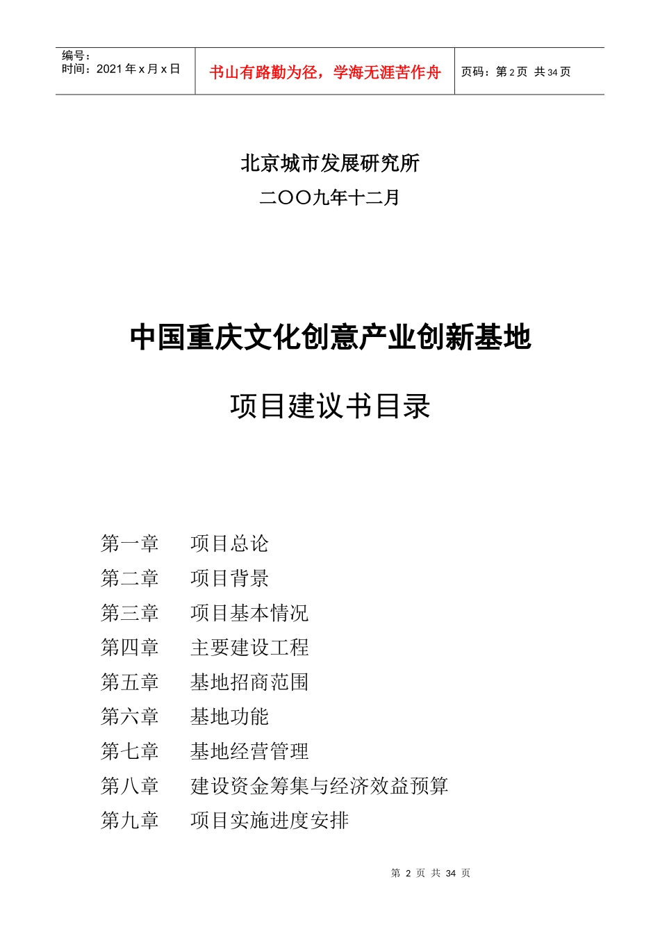 某创意产业的项目建议书_第2页