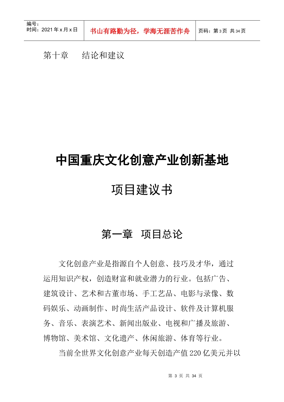 某创意产业的项目建议书_第3页