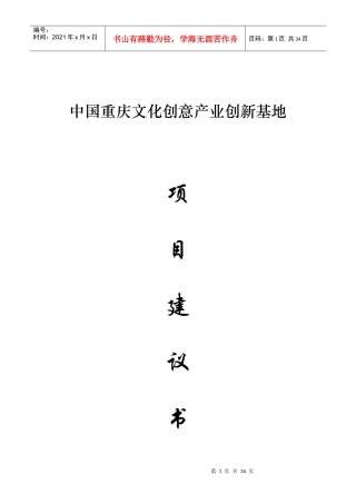 某创意产业的项目建议书