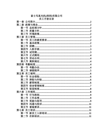 某写真光机公司员工标准手册