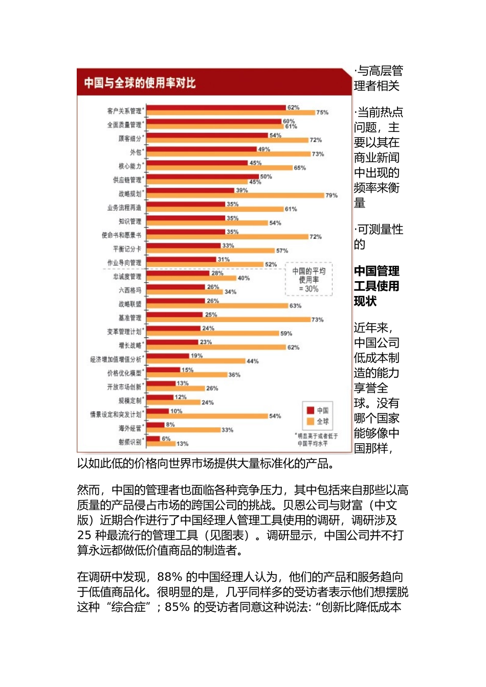 某咨询(BAIN)：中国管理者是如何看待和使用25种全球最流行管理工具_第2页