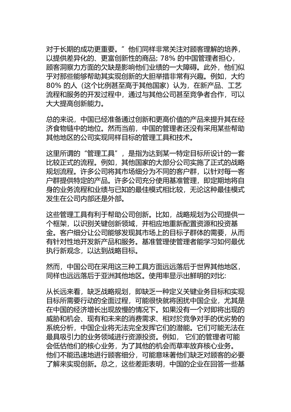 某咨询(BAIN)：中国管理者是如何看待和使用25种全球最流行管理工具_第3页