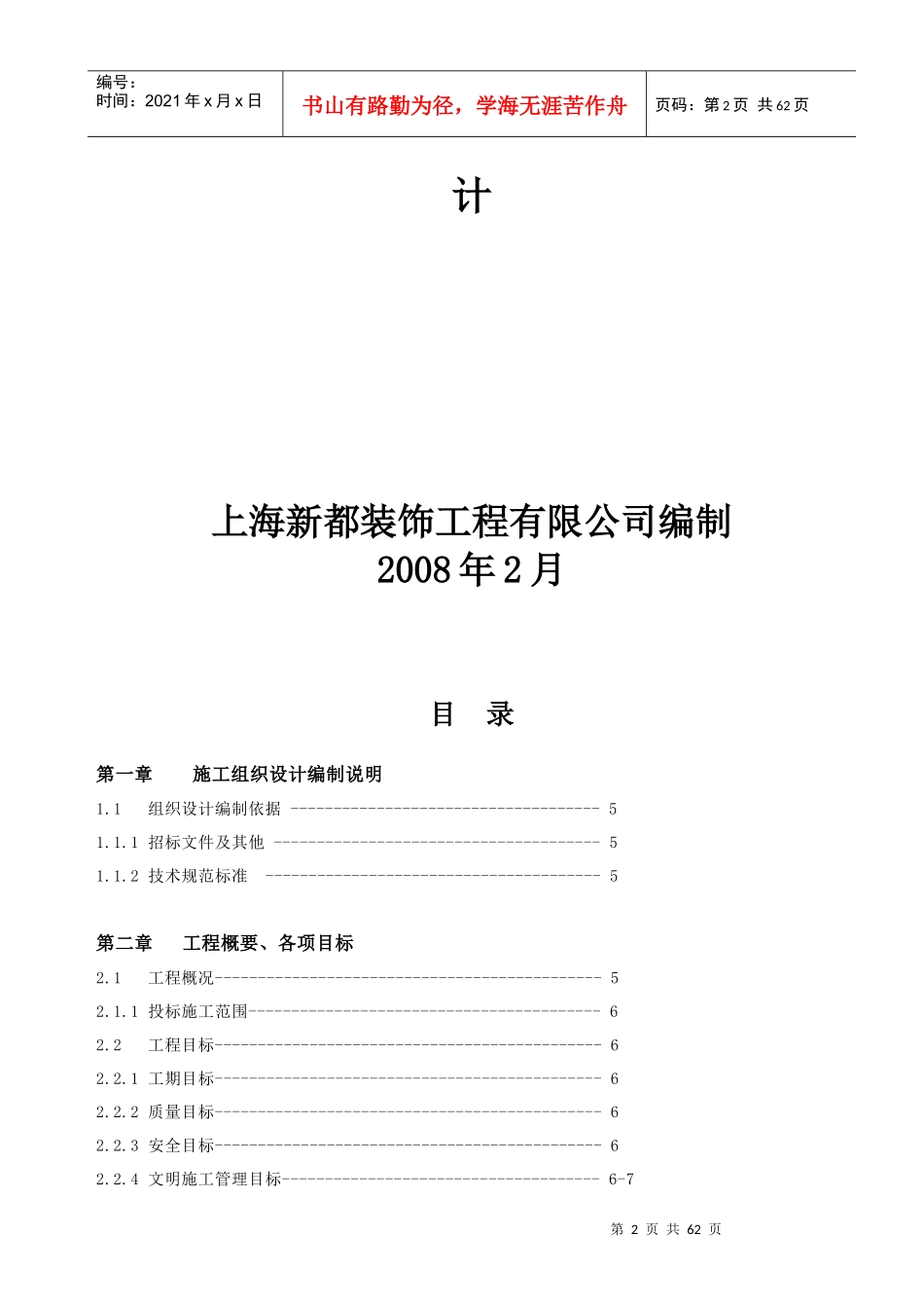 某商业中庭豪华装修施工组织设计方案_第2页