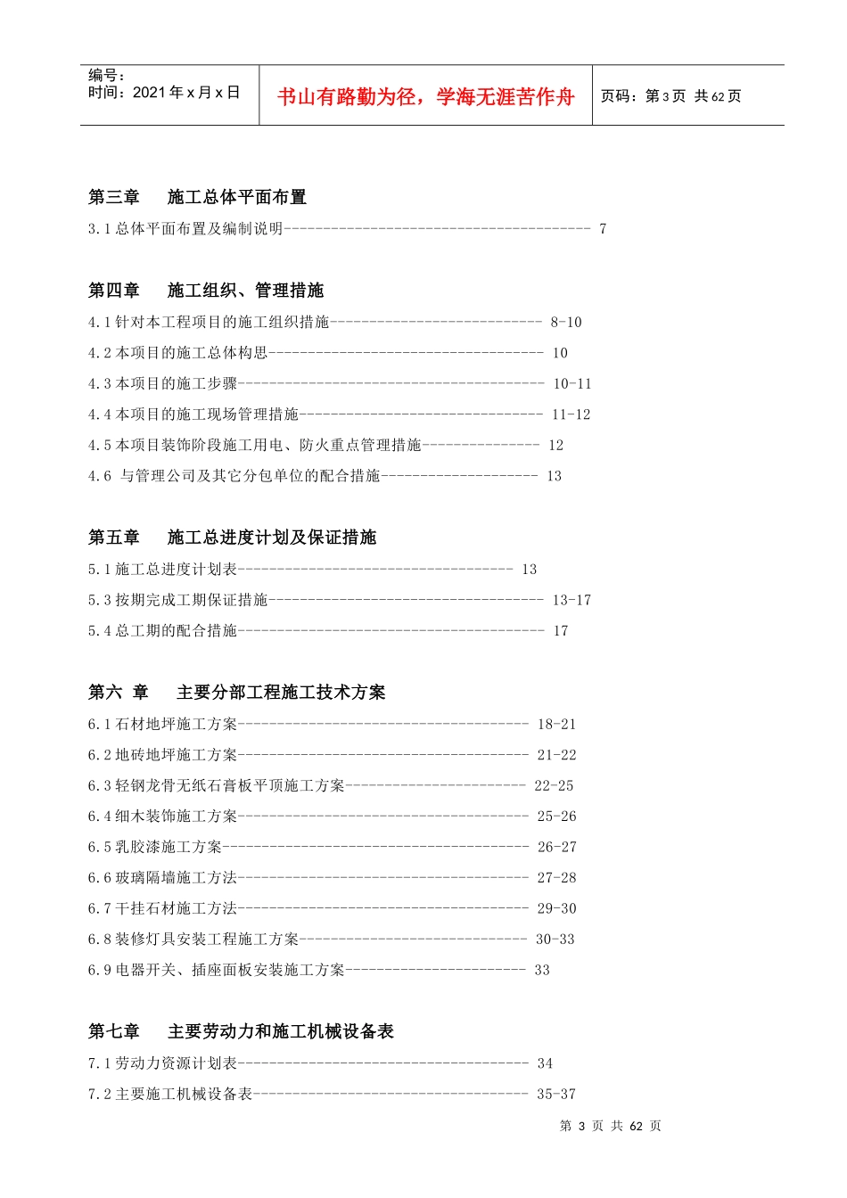 某商业中庭豪华装修施工组织设计方案_第3页