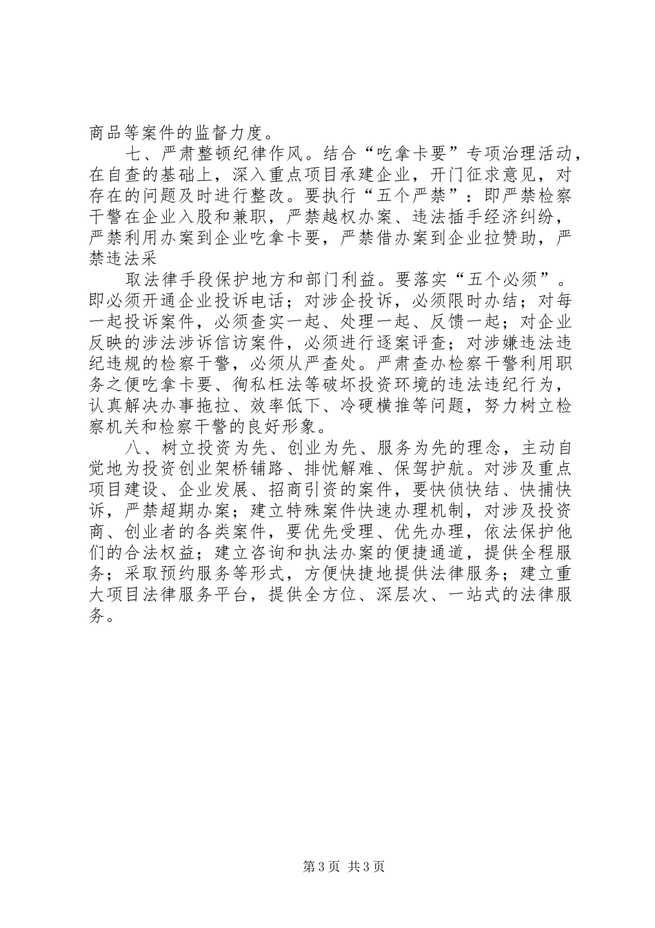 检察院服务保障重点项目建设活动实施方案_第3页