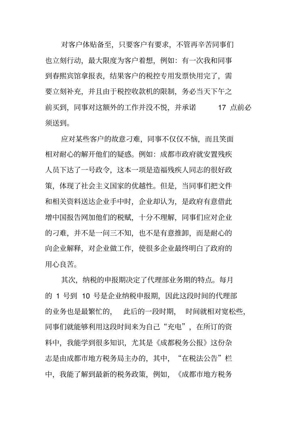 大学生实训心得体会【三篇】_第2页