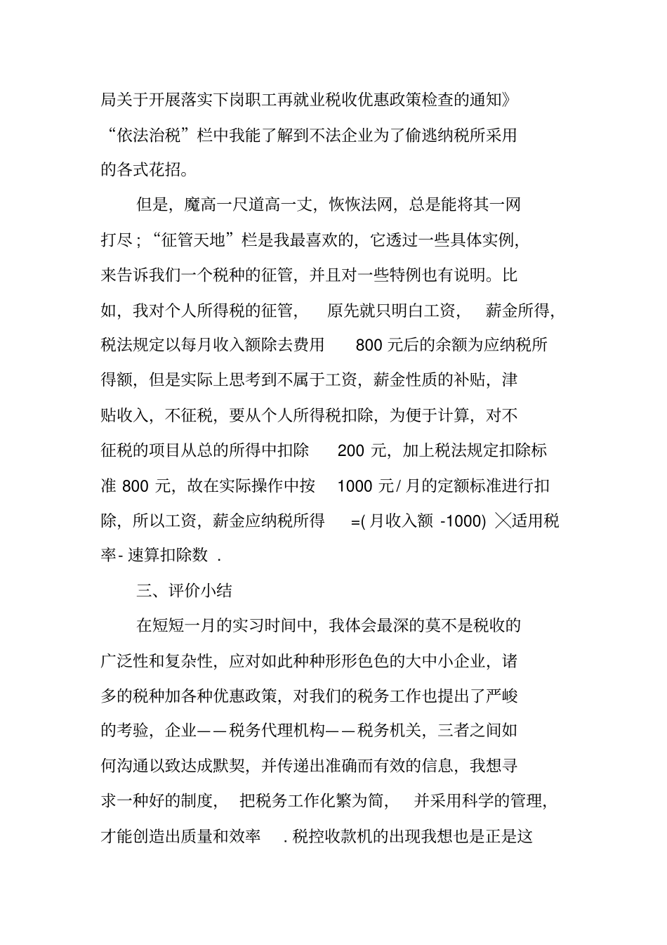 大学生实训心得体会【三篇】_第3页