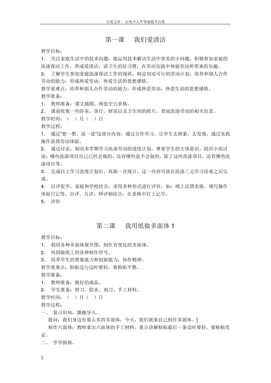 小学劳技教案课件教材资料全集_第1页