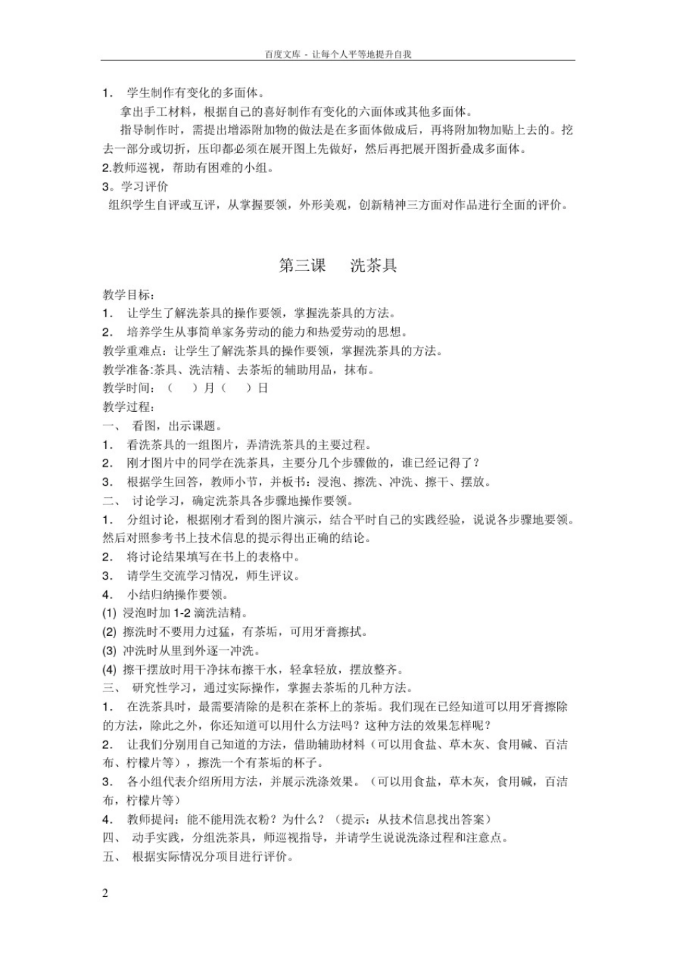 小学劳技教案课件教材资料全集_第2页