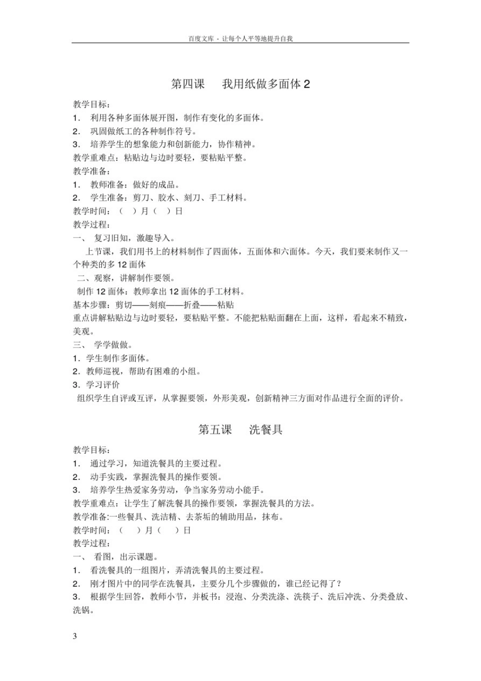 小学劳技教案课件教材资料全集_第3页