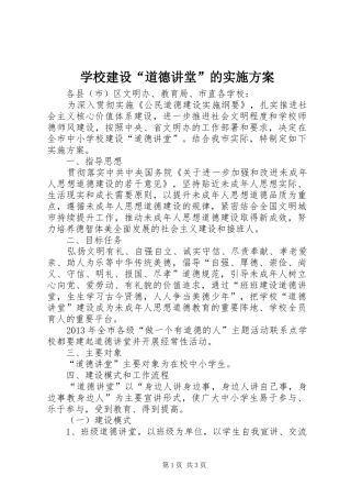学校建设“道德讲堂”的方案