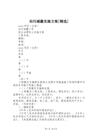 治污减霾方案[精选]