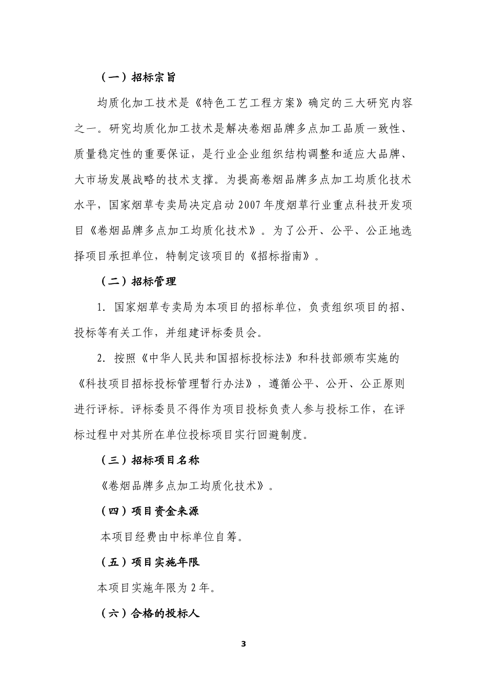 某品牌均质化技术项目《招标指南》_第3页