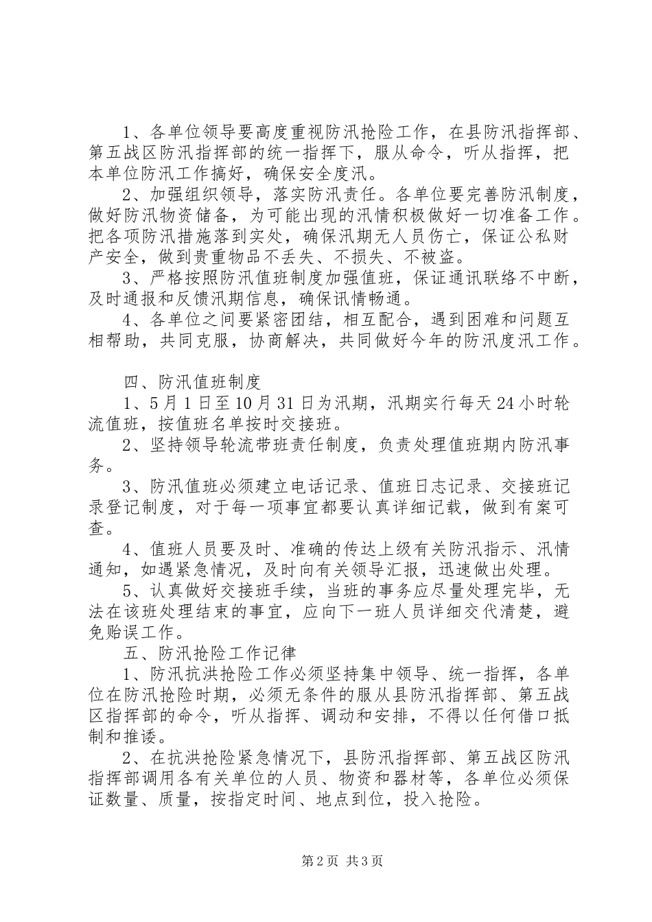 司法局防汛度汛应急处置预案_第2页