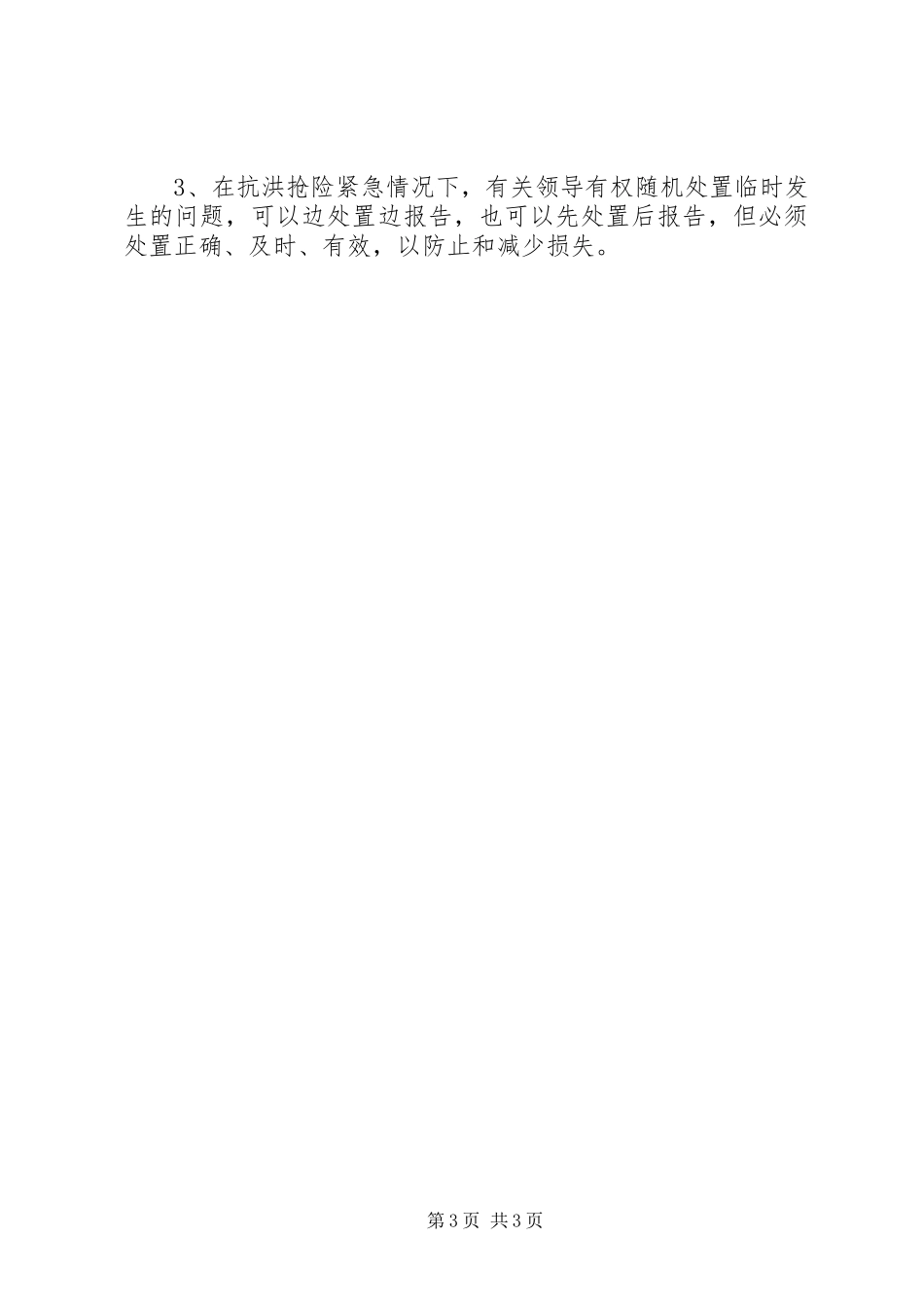 司法局防汛度汛应急处置预案_第3页