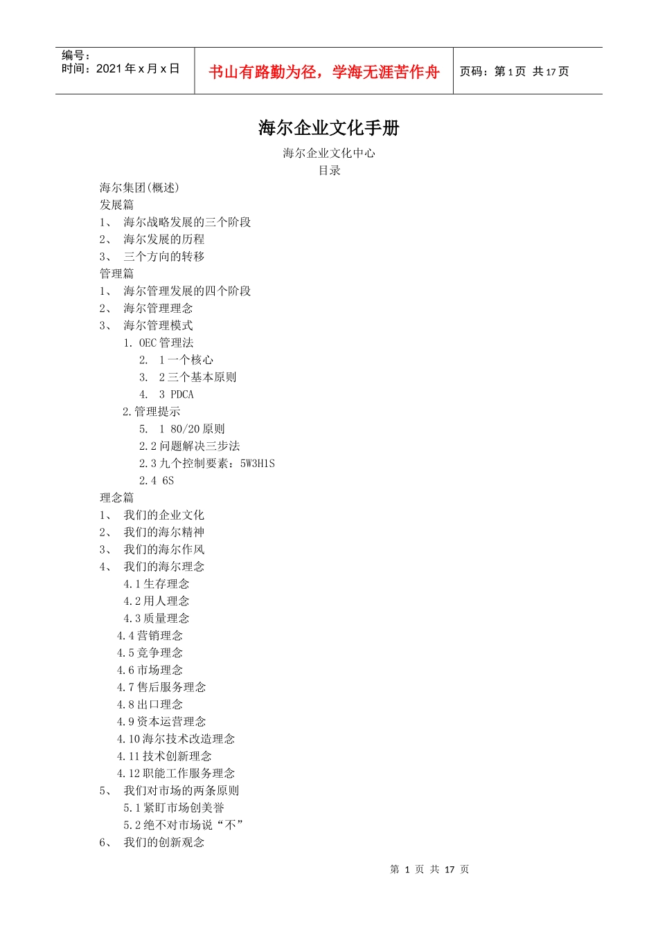 某名企企业文化手册_第1页