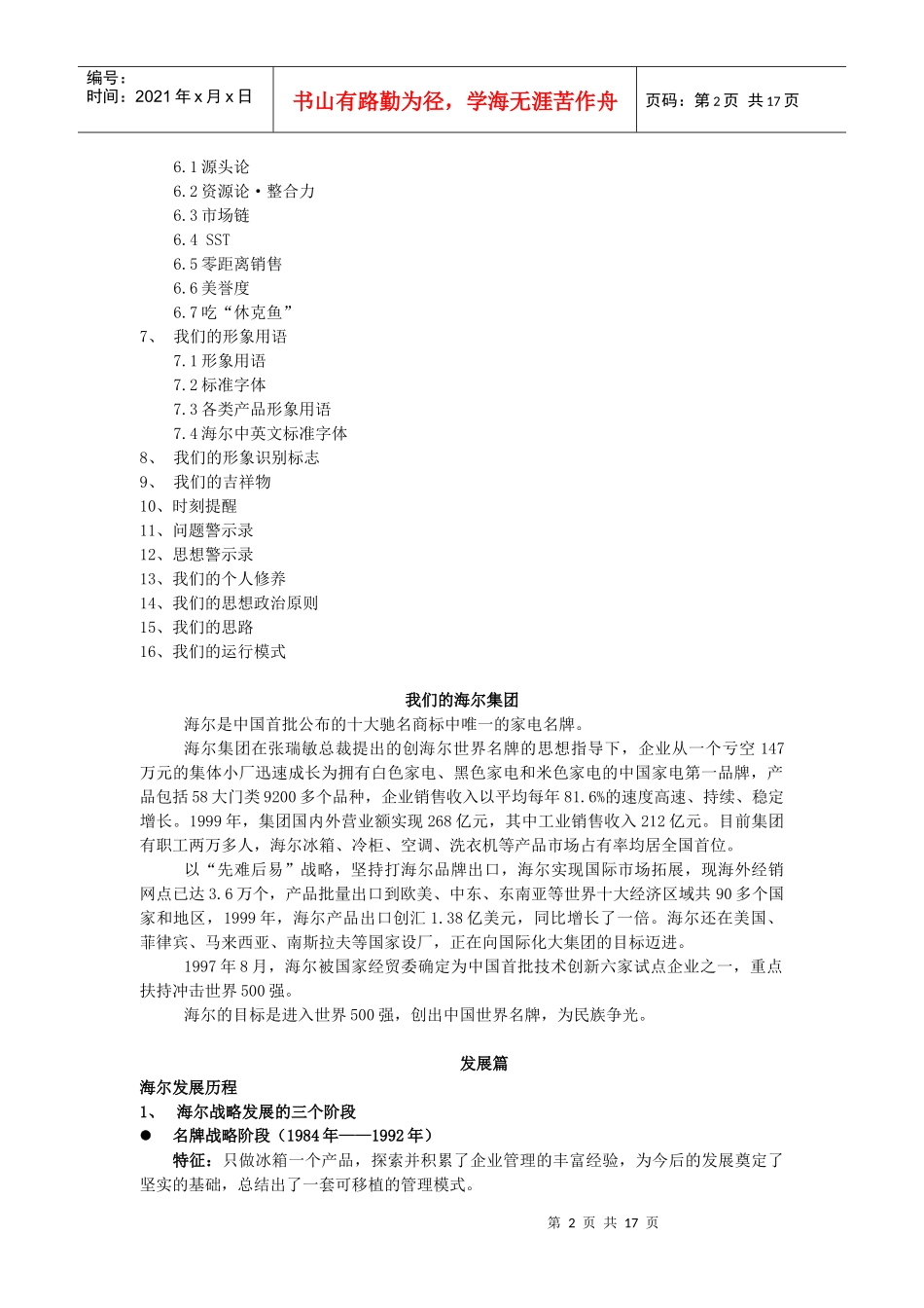 某名企企业文化手册_第2页