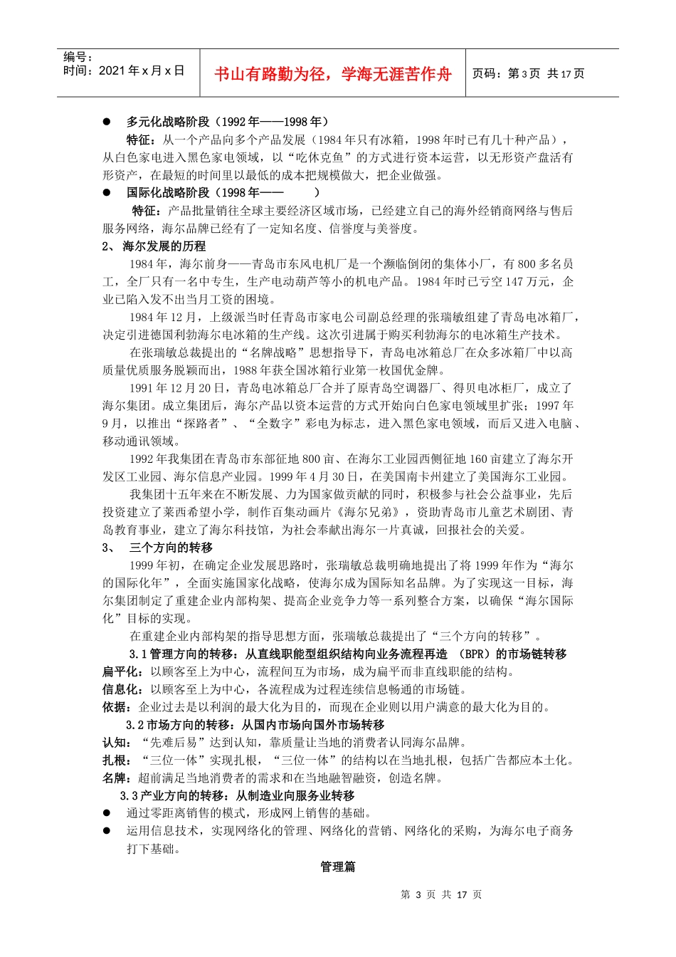 某名企企业文化手册_第3页