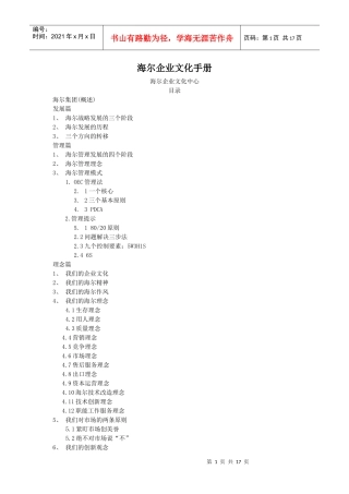 某名企企业文化手册