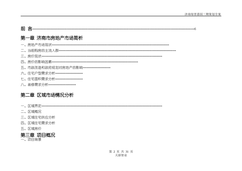 某嘉园三期策划全案_第2页