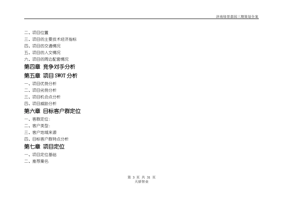 某嘉园三期策划全案_第3页