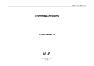 某嘉园三期策划全案