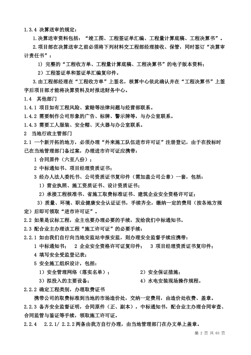 某公司项目部工作流程及项目特征表_第2页