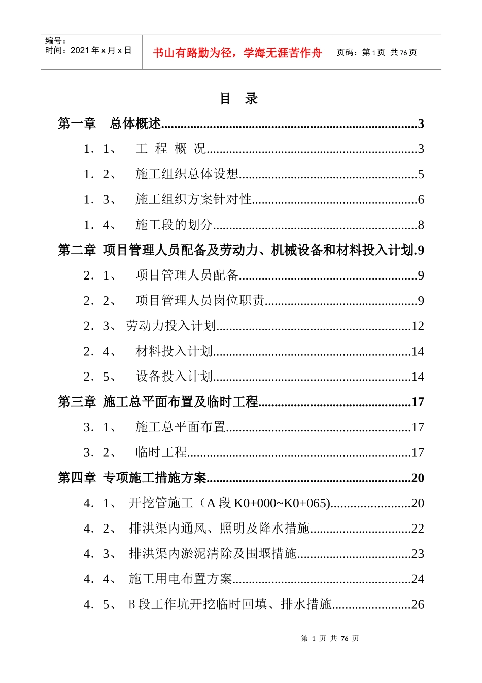 某县市政污水管网施工组织设计_第1页