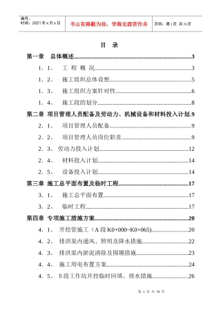 某县市政污水管网施工组织设计