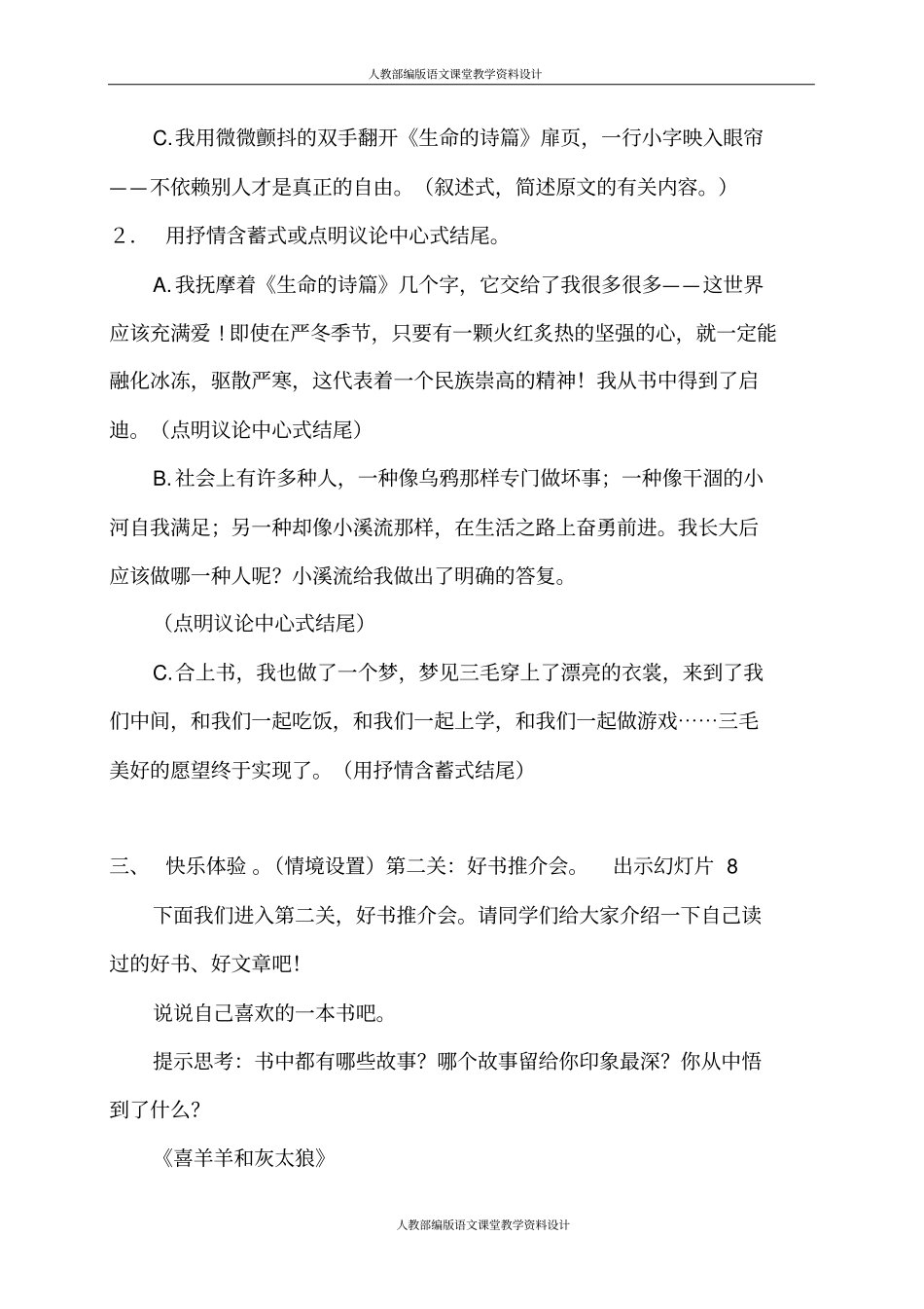 小学六年级作文教案(11)我喜欢的一本书_第3页