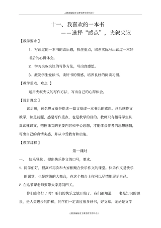 小学六年级作文教案(11)我喜欢的一本书