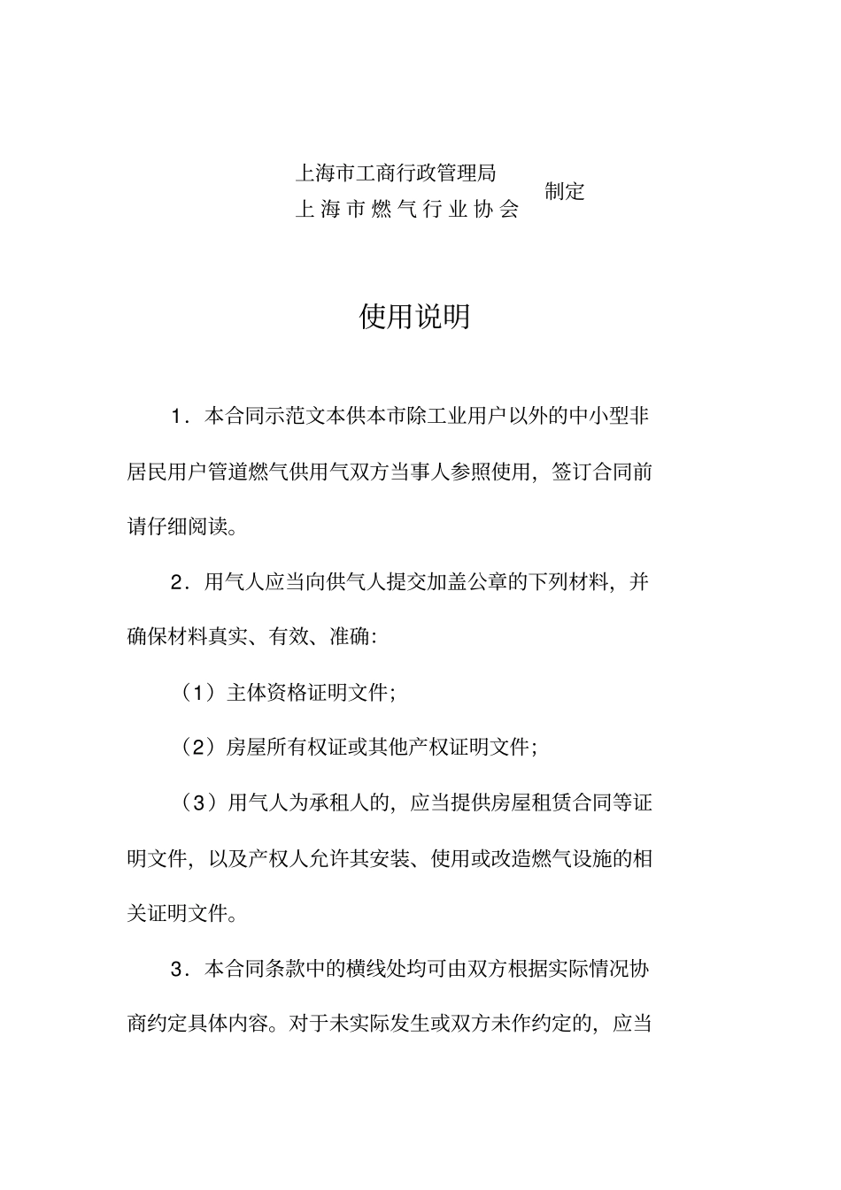 上海非居民用户管道燃气供用气合同_第2页