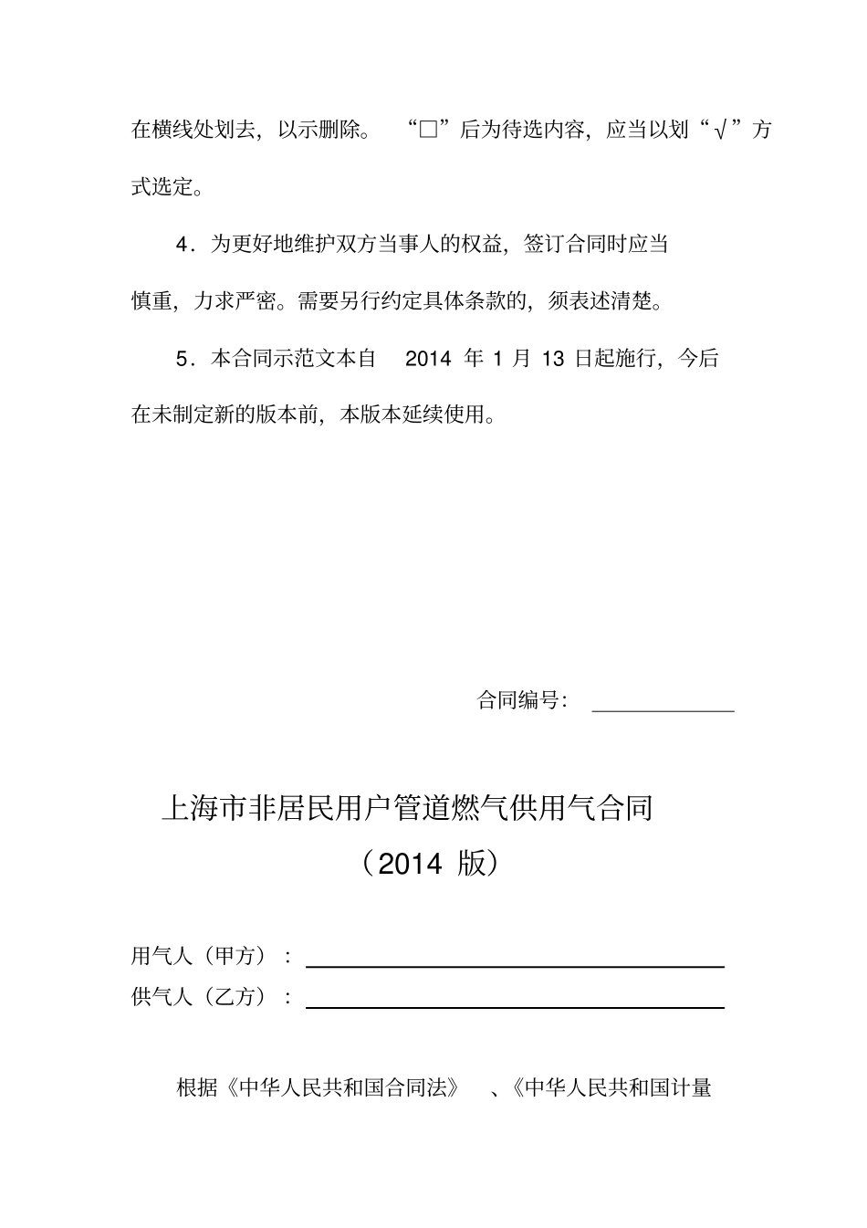 上海非居民用户管道燃气供用气合同_第3页