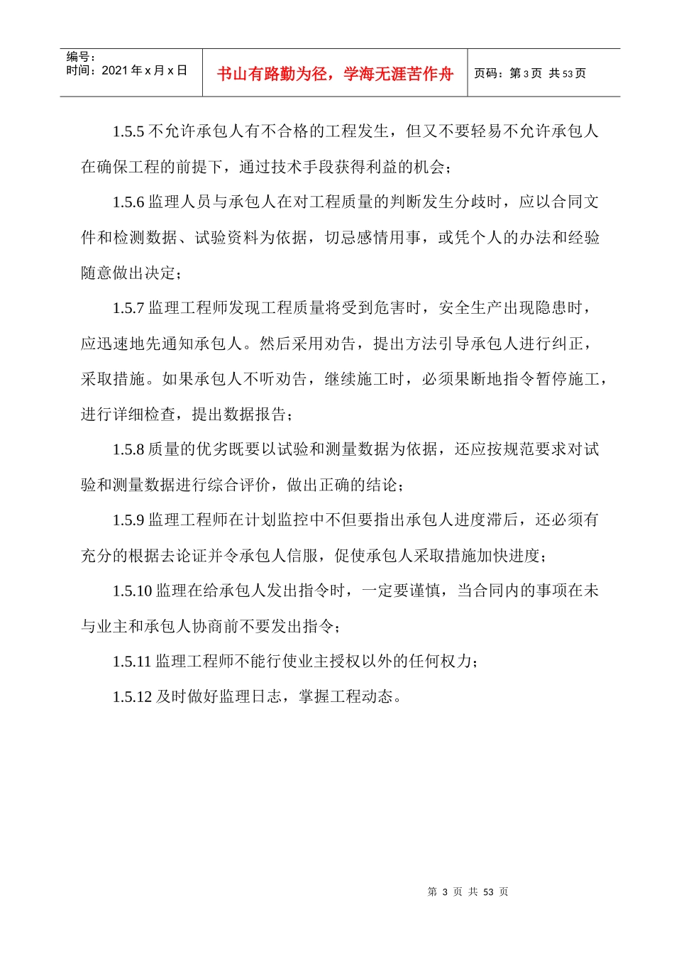 某农村路网升级改造工程总监办监理管理制度汇编_第3页