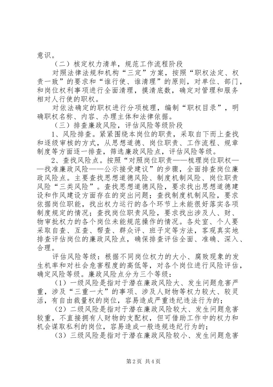 园林处廉政防范指导实施方案_第2页