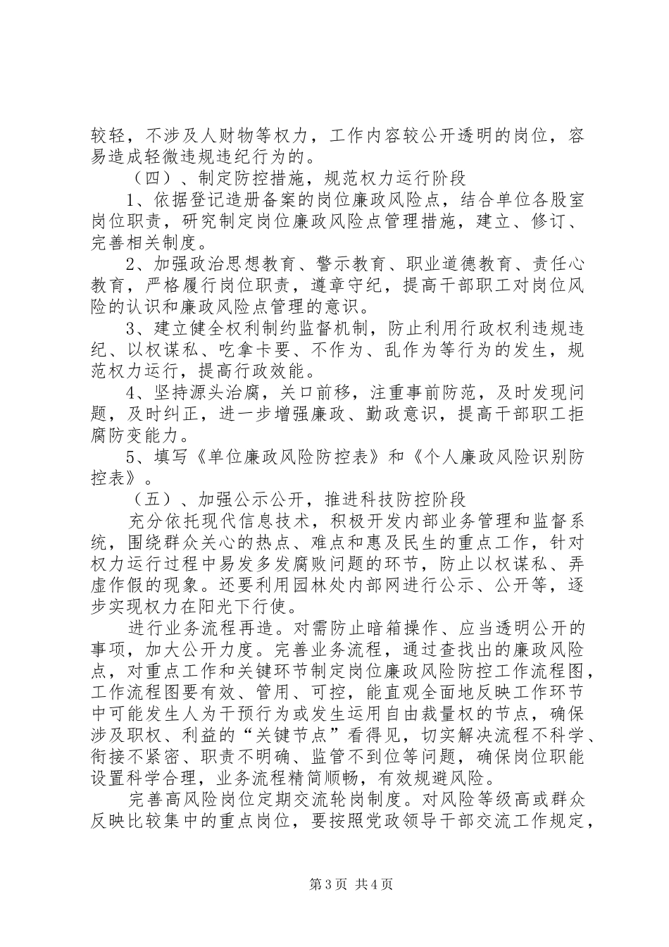 园林处廉政防范指导实施方案_第3页