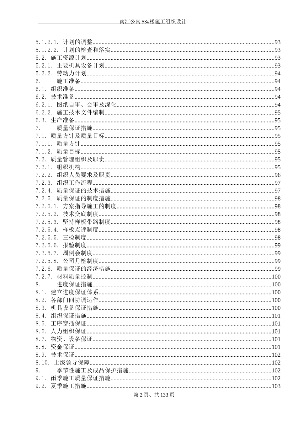 某公寓楼施工组织设计_第2页